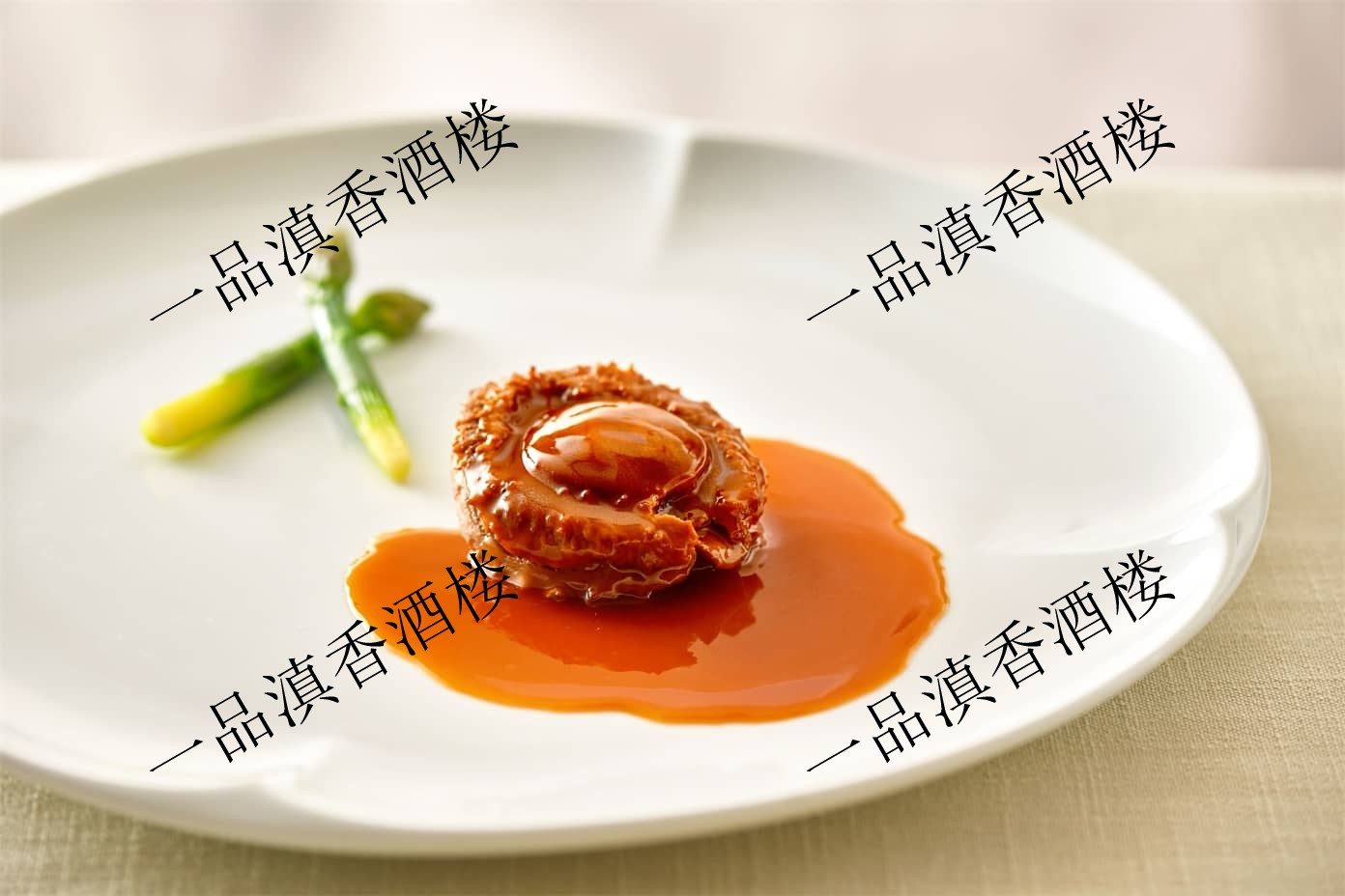 鲍汁扣鲜鲍(位）